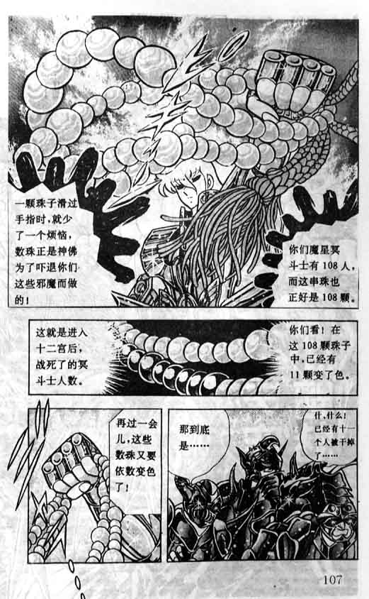 《圣斗士星矢》漫画 大陆版 33卷