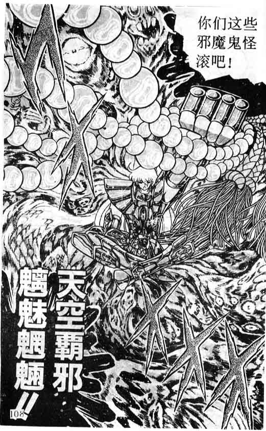 《圣斗士星矢》漫画 大陆版 33卷