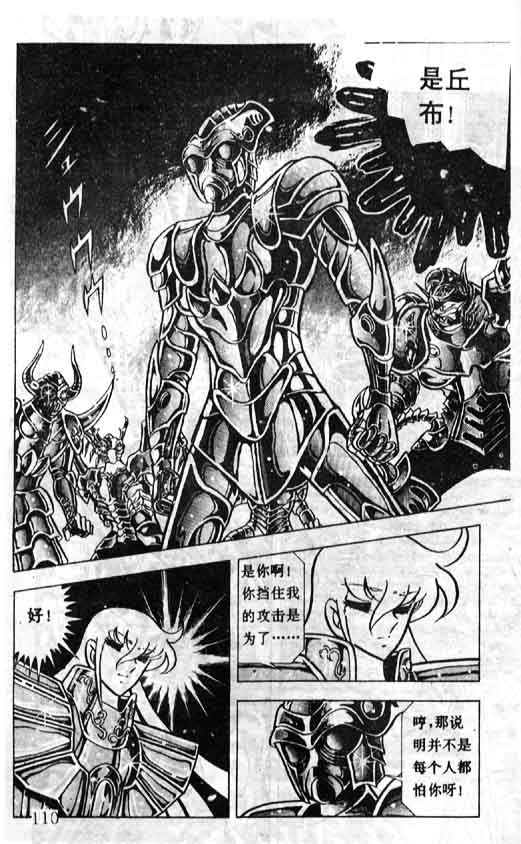 《圣斗士星矢》漫画 大陆版 33卷