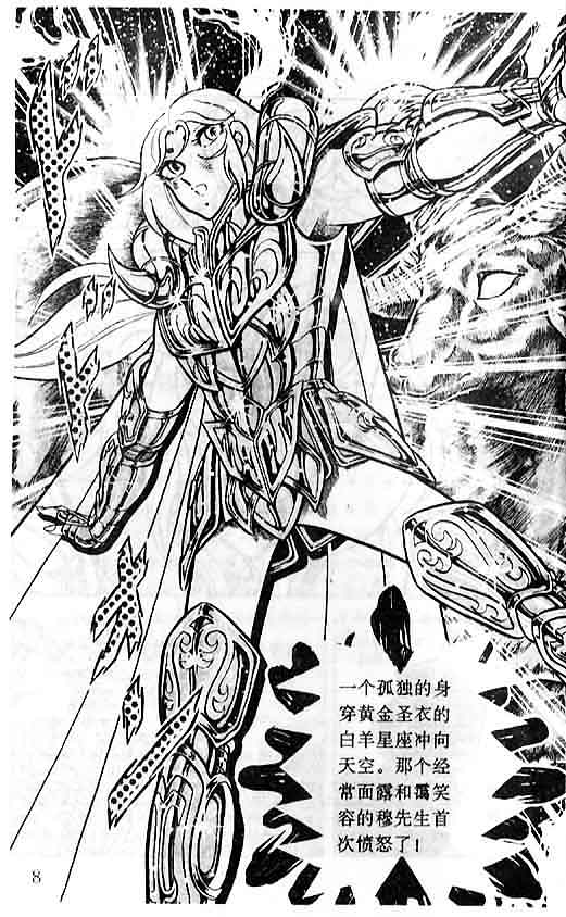 《圣斗士星矢》漫画 大陆版 31卷