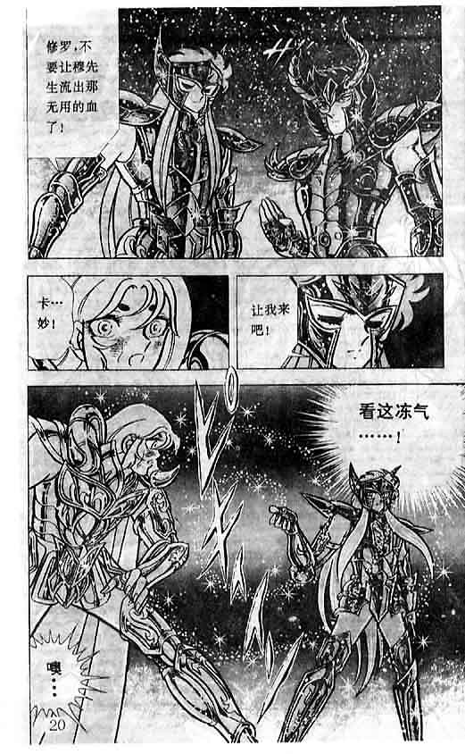 《圣斗士星矢》漫画 大陆版 31卷