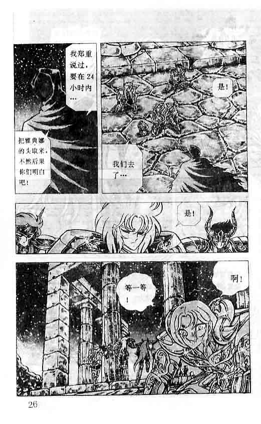 《圣斗士星矢》漫画 大陆版 31卷