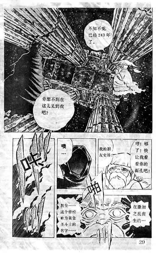 《圣斗士星矢》漫画 大陆版 31卷