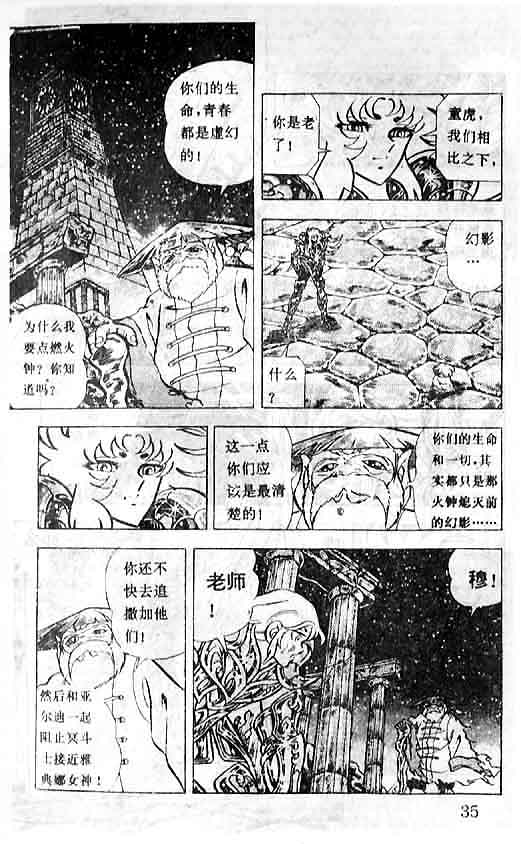 《圣斗士星矢》漫画 大陆版 31卷