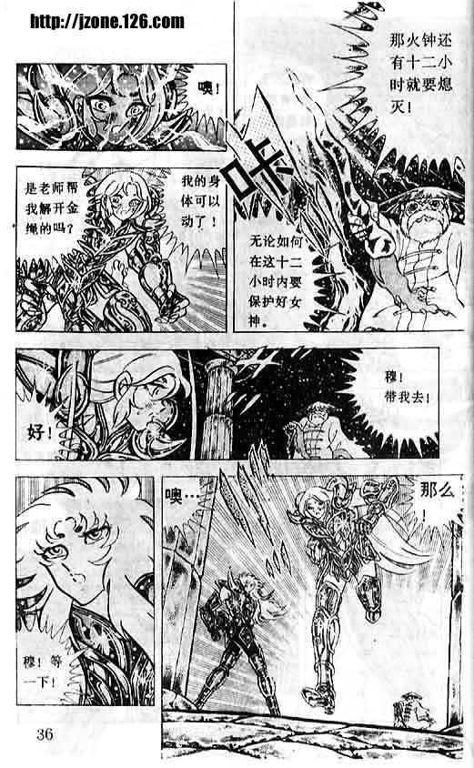 《圣斗士星矢》漫画 大陆版 31卷