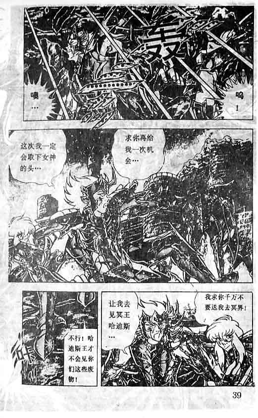 《圣斗士星矢》漫画 大陆版 31卷