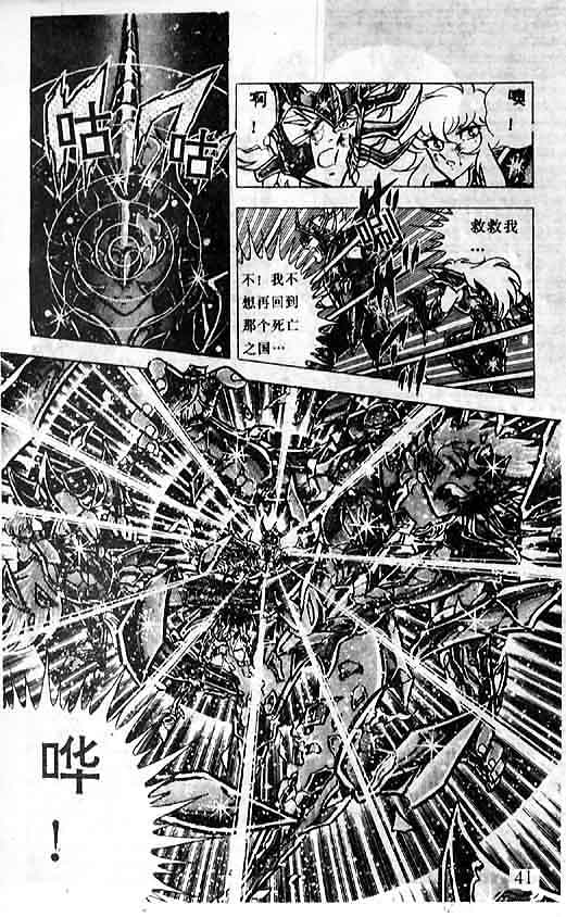 《圣斗士星矢》漫画 大陆版 31卷