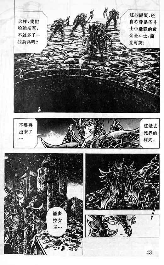 《圣斗士星矢》漫画 大陆版 31卷