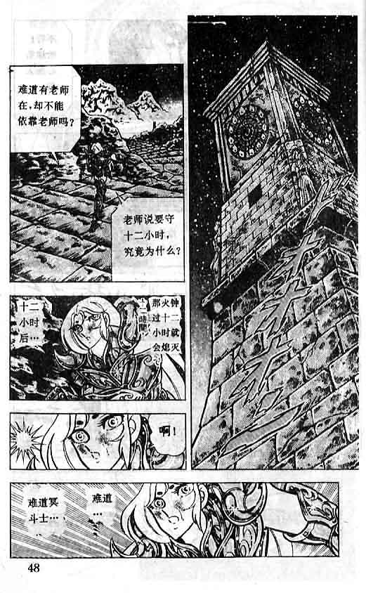 《圣斗士星矢》漫画 大陆版 31卷