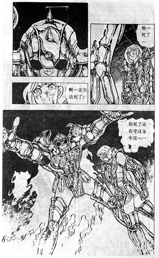 《圣斗士星矢》漫画 大陆版 31卷