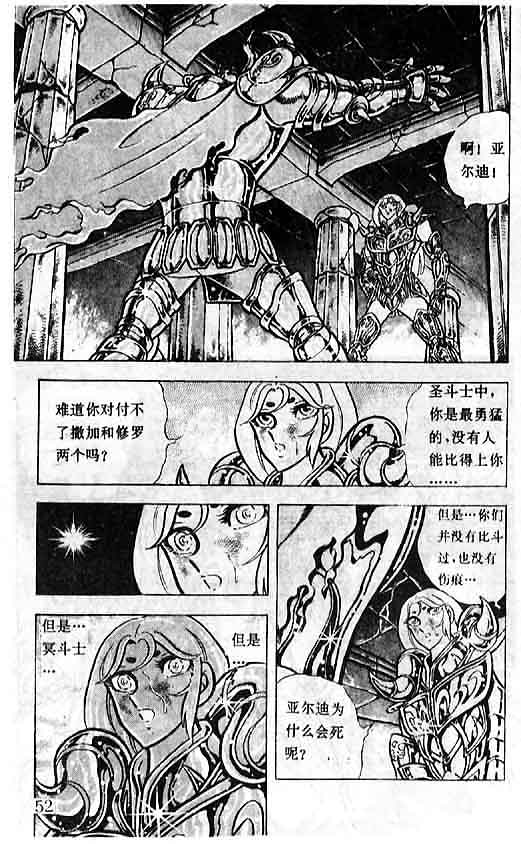 《圣斗士星矢》漫画 大陆版 31卷