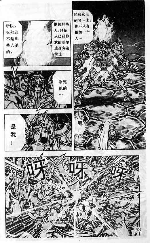 《圣斗士星矢》漫画 大陆版 31卷