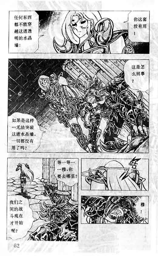 《圣斗士星矢》漫画 大陆版 31卷