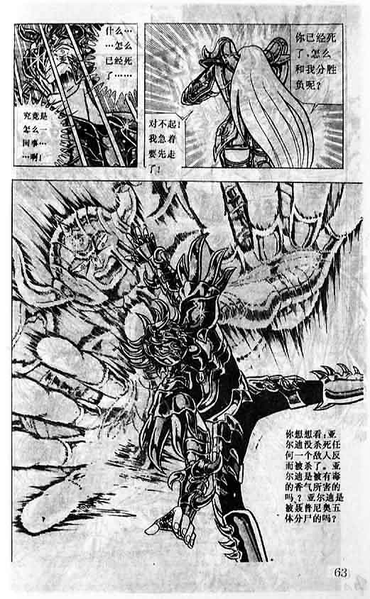 《圣斗士星矢》漫画 大陆版 31卷