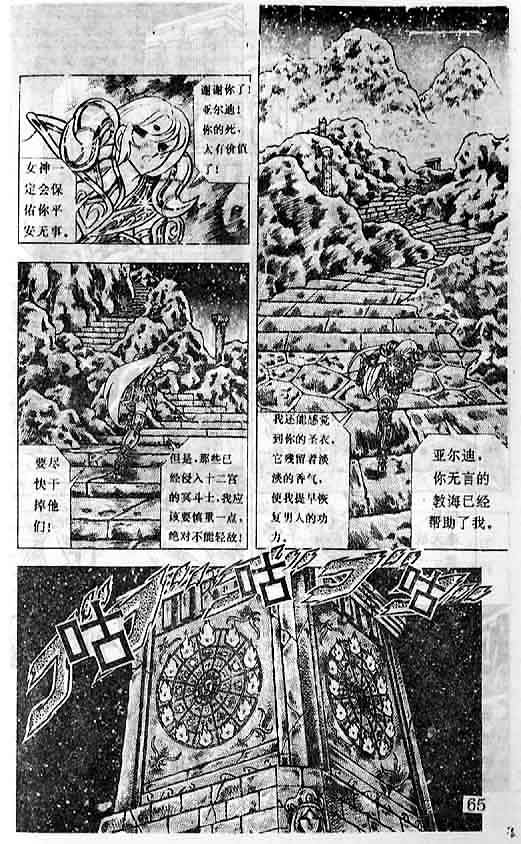 《圣斗士星矢》漫画 大陆版 31卷