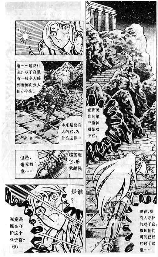 《圣斗士星矢》漫画 大陆版 31卷