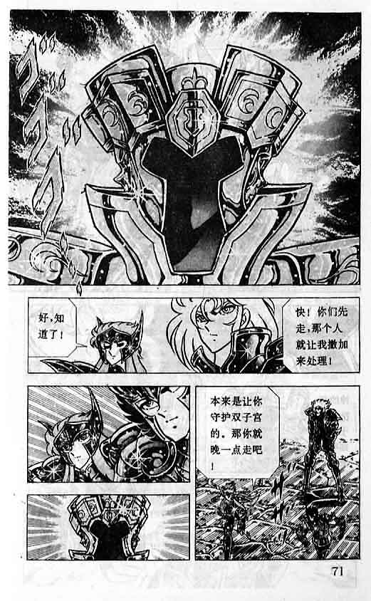 《圣斗士星矢》漫画 大陆版 31卷