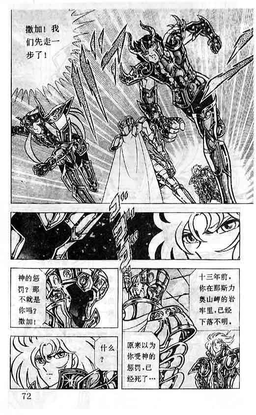 《圣斗士星矢》漫画 大陆版 31卷