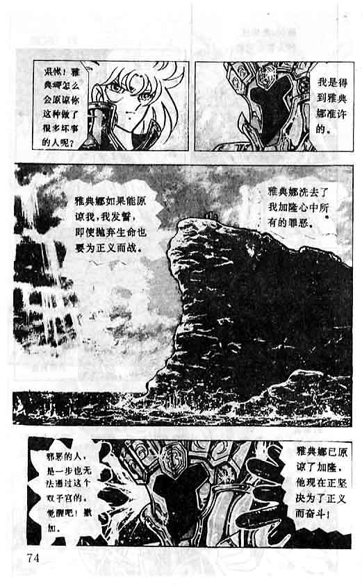 《圣斗士星矢》漫画 大陆版 31卷