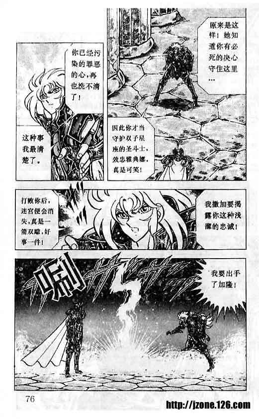 《圣斗士星矢》漫画 大陆版 31卷