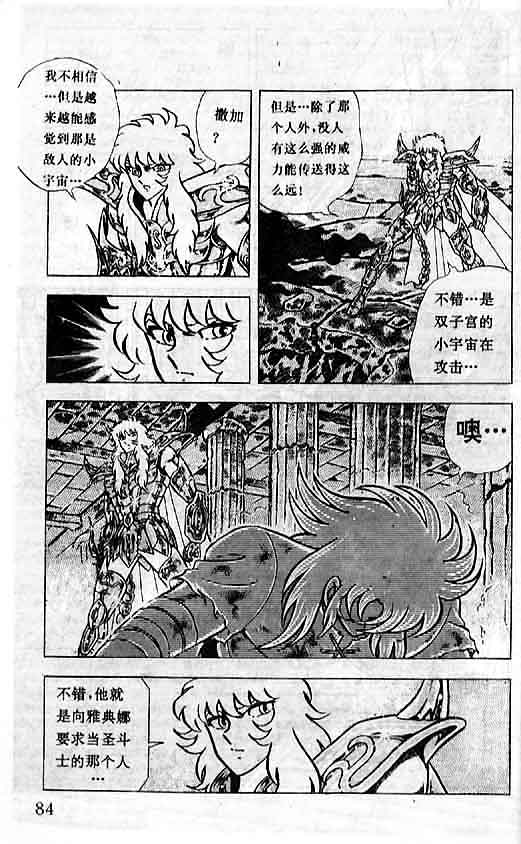 《圣斗士星矢》漫画 大陆版 31卷