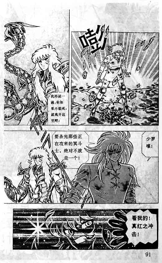 《圣斗士星矢》漫画 大陆版 31卷