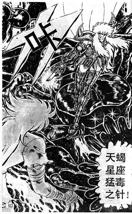 《圣斗士星矢》漫画 大陆版 31卷