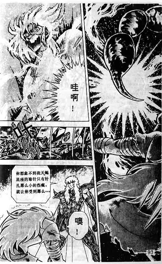 《圣斗士星矢》漫画 大陆版 31卷