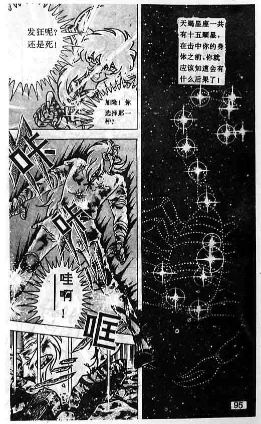 《圣斗士星矢》漫画 大陆版 31卷