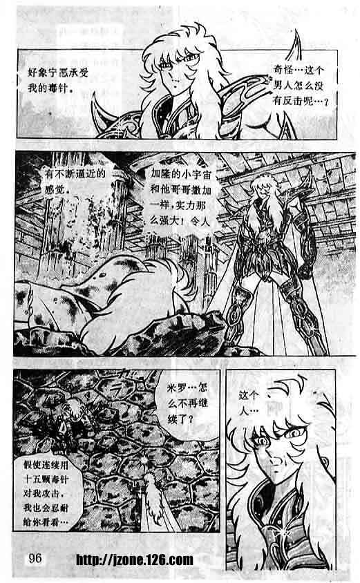 《圣斗士星矢》漫画 大陆版 31卷