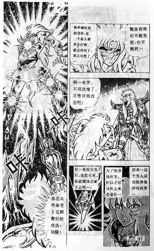 《圣斗士星矢》漫画 大陆版 31卷