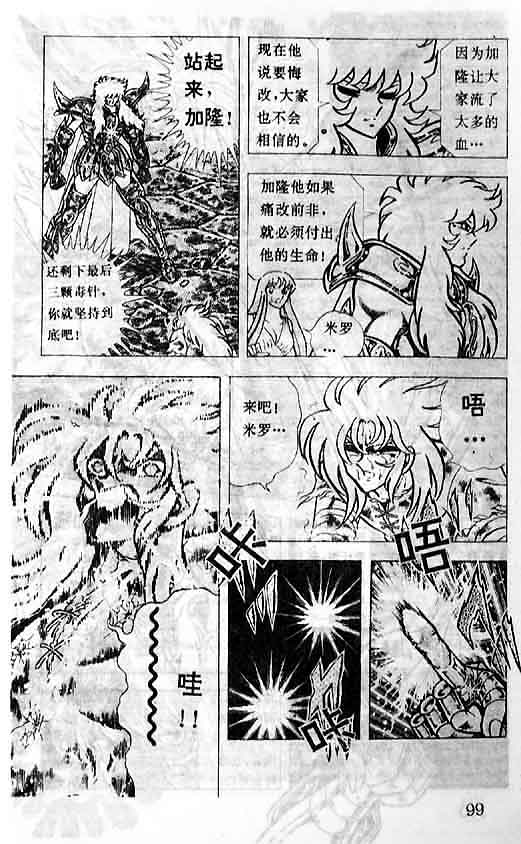 《圣斗士星矢》漫画 大陆版 31卷