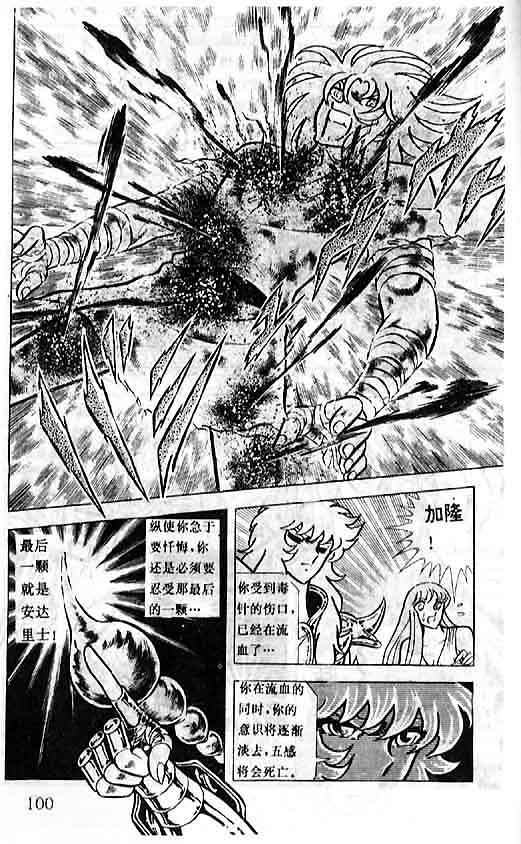 《圣斗士星矢》漫画 大陆版 31卷