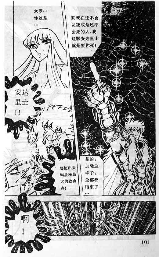 《圣斗士星矢》漫画 大陆版 31卷