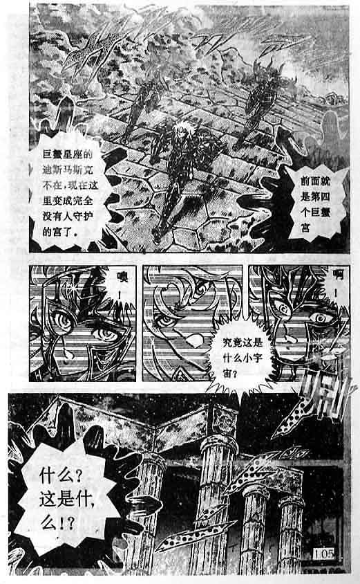 《圣斗士星矢》漫画 大陆版 31卷