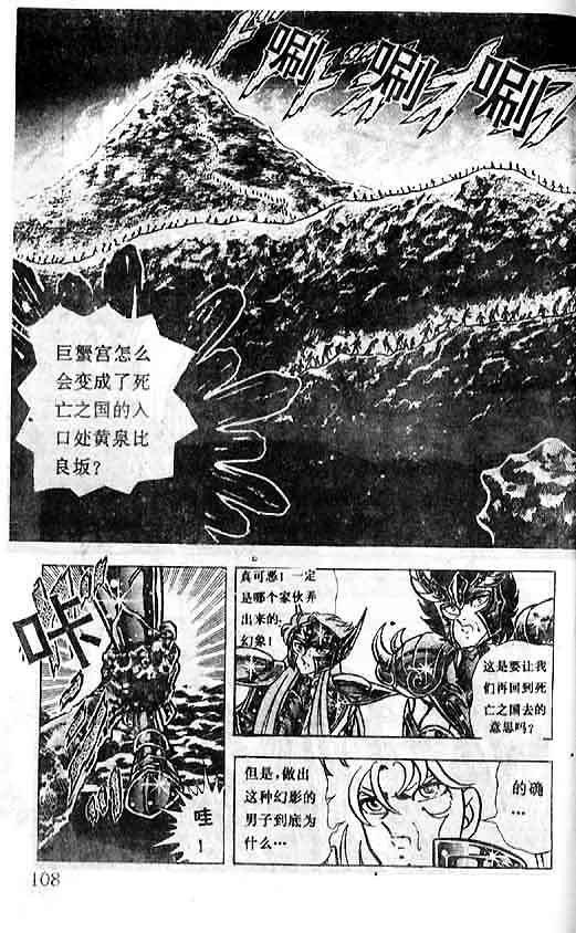 《圣斗士星矢》漫画 大陆版 31卷