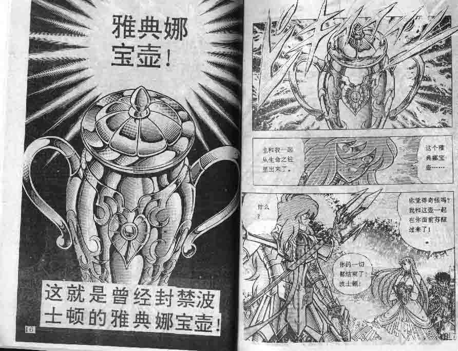 《圣斗士星矢》漫画 大陆版 30卷