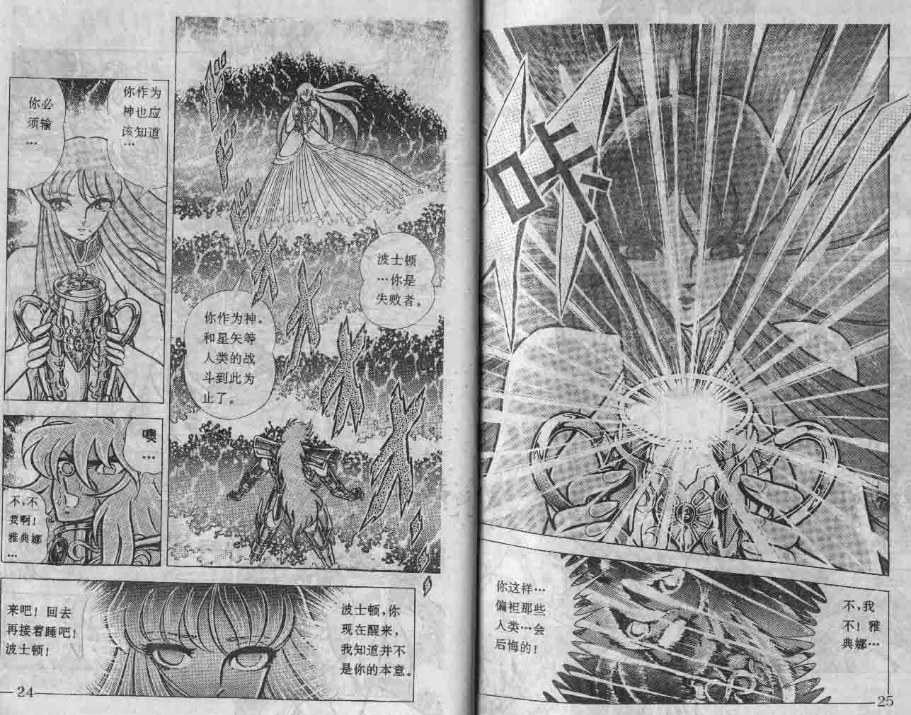 《圣斗士星矢》漫画 大陆版 30卷