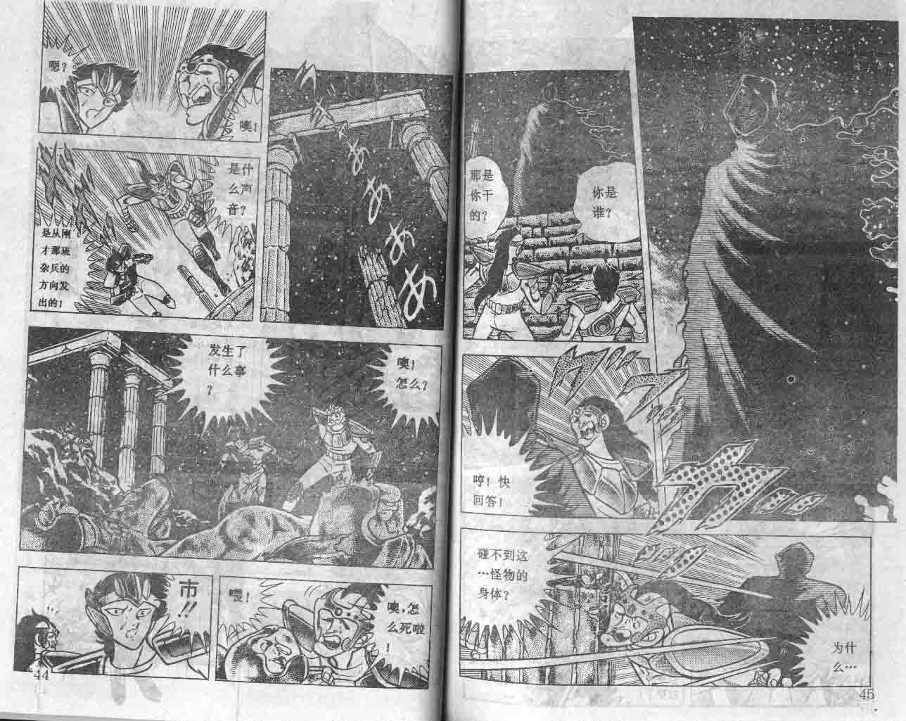 《圣斗士星矢》漫画 大陆版 30卷