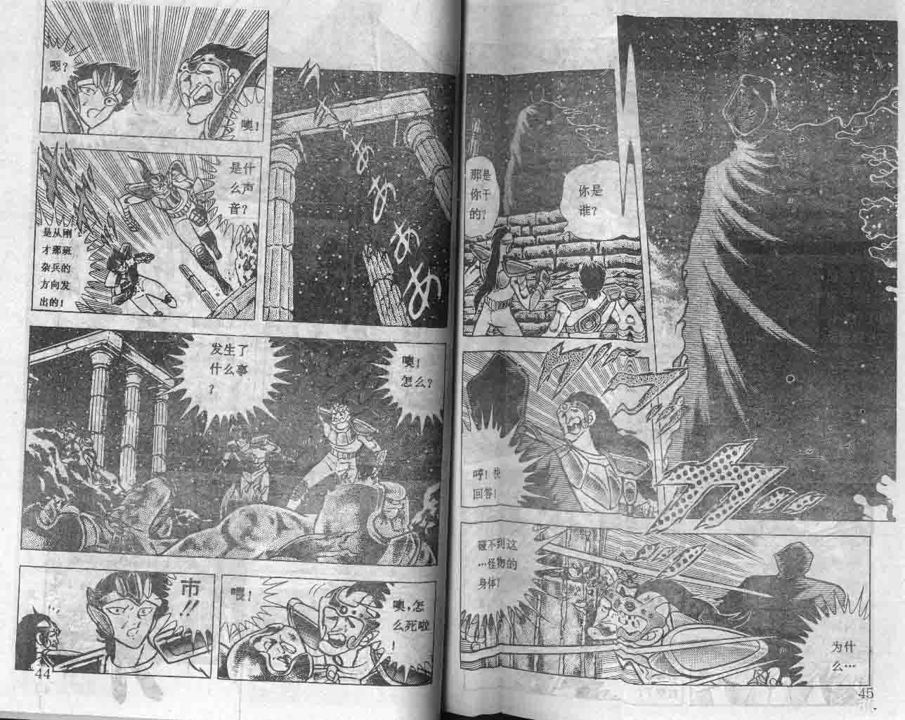 《圣斗士星矢》漫画 大陆版 30卷