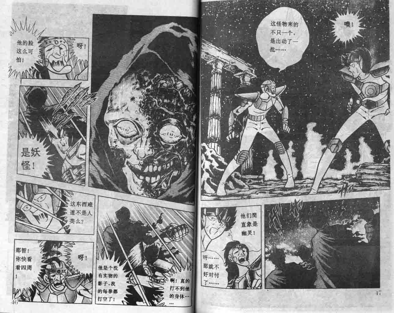 《圣斗士星矢》漫画 大陆版 30卷