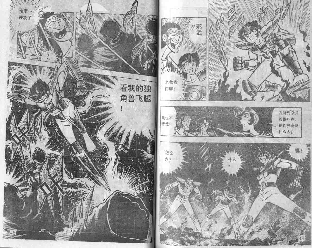 《圣斗士星矢》漫画 大陆版 30卷