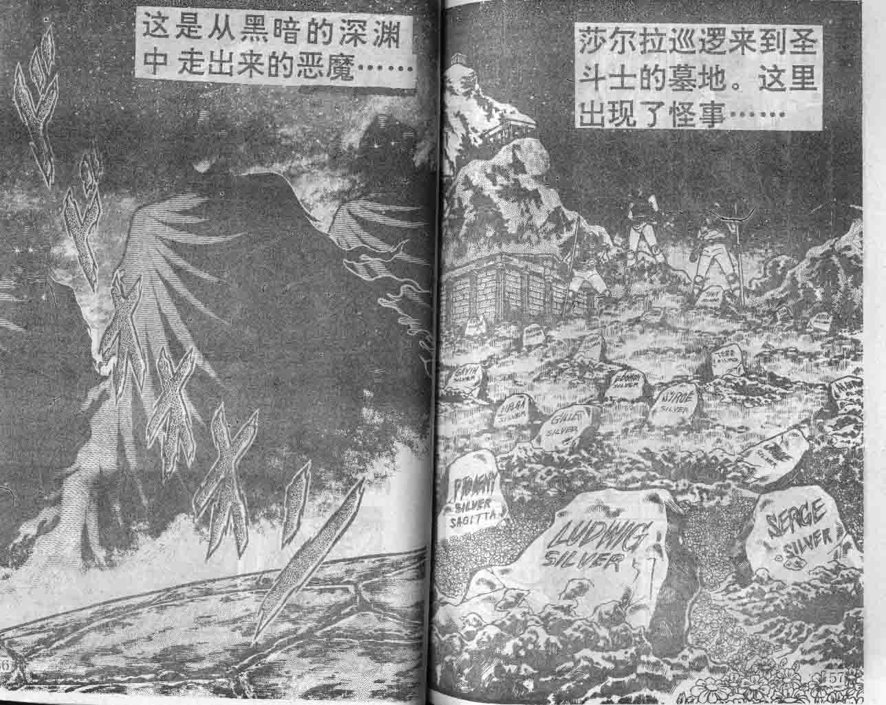 《圣斗士星矢》漫画 大陆版 30卷