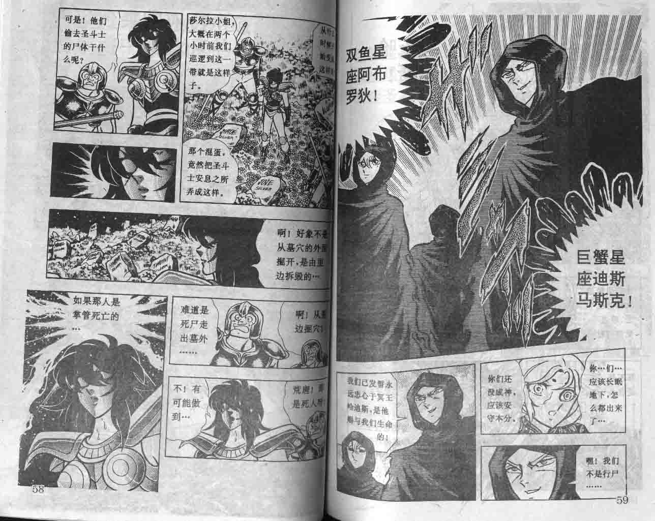 《圣斗士星矢》漫画 大陆版 30卷