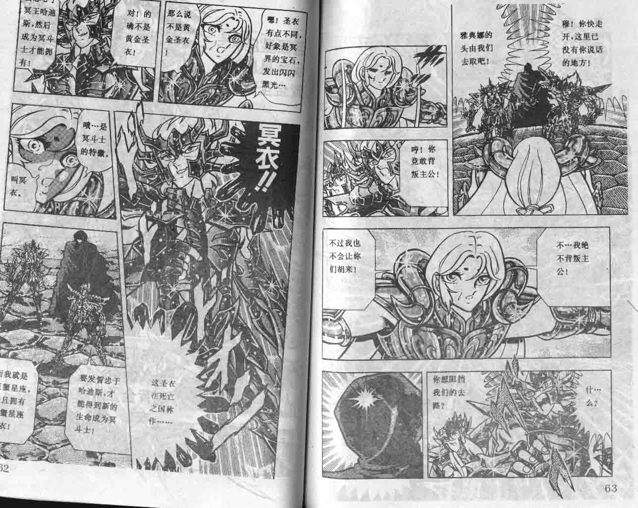 《圣斗士星矢》漫画 大陆版 30卷