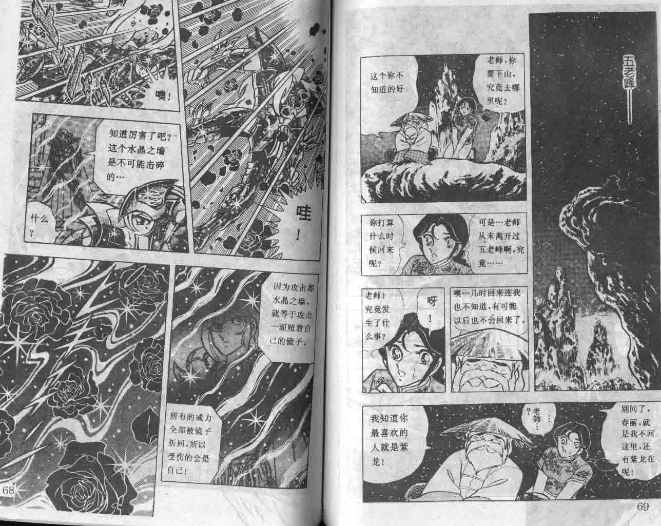 《圣斗士星矢》漫画 大陆版 30卷