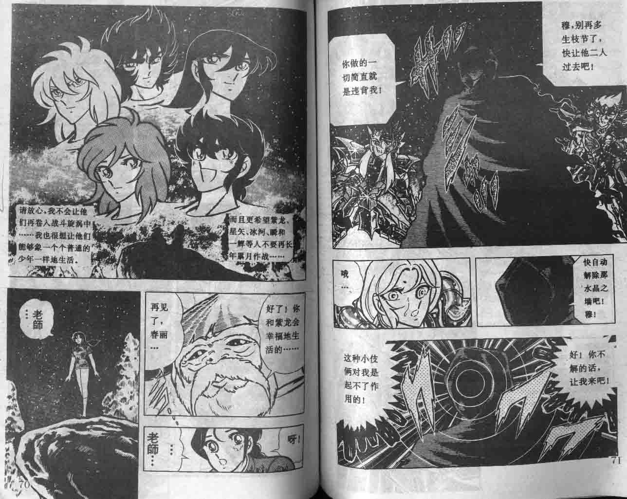 《圣斗士星矢》漫画 大陆版 30卷