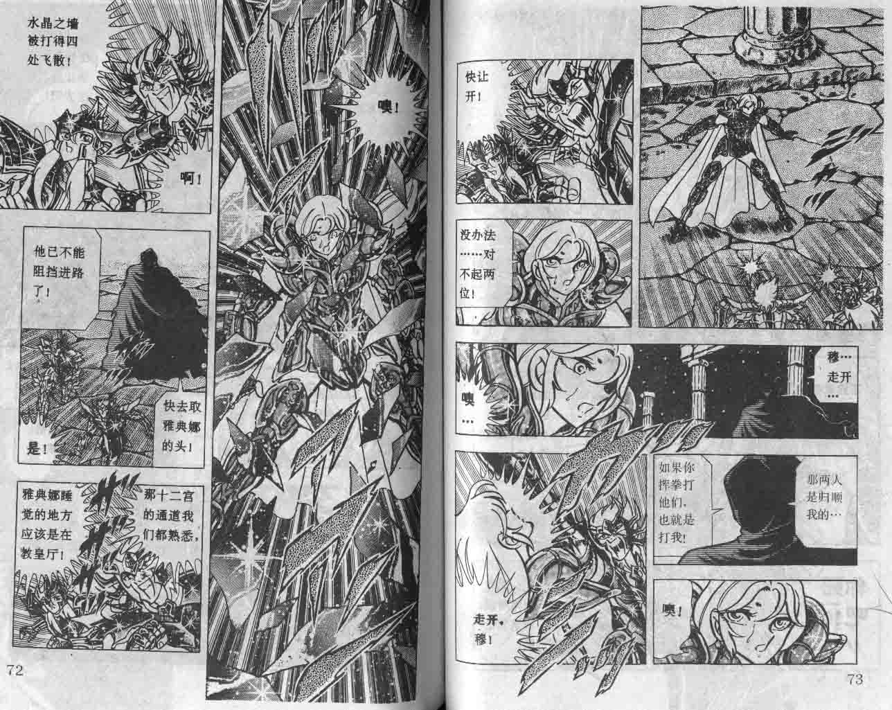 《圣斗士星矢》漫画 大陆版 30卷