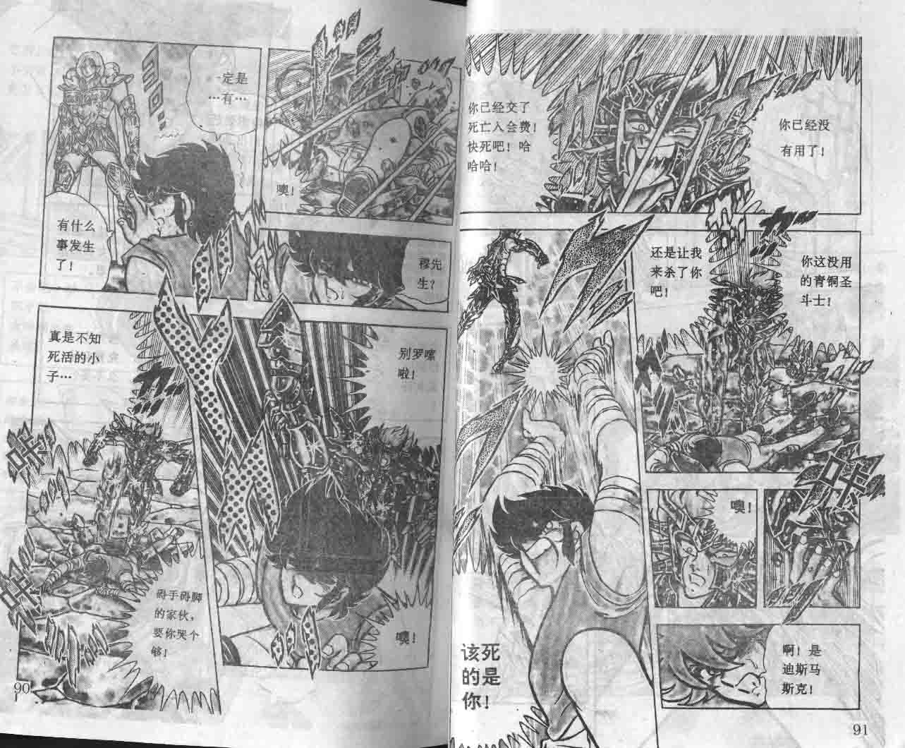 《圣斗士星矢》漫画 大陆版 30卷