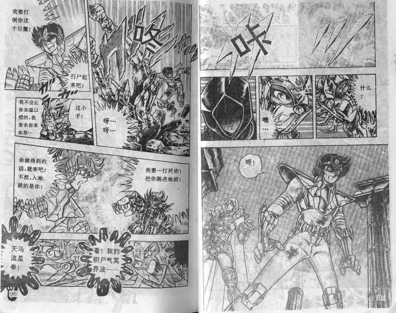 《圣斗士星矢》漫画 大陆版 30卷